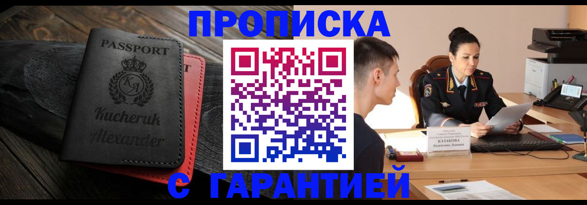 временная регистрация адрес в Балаково