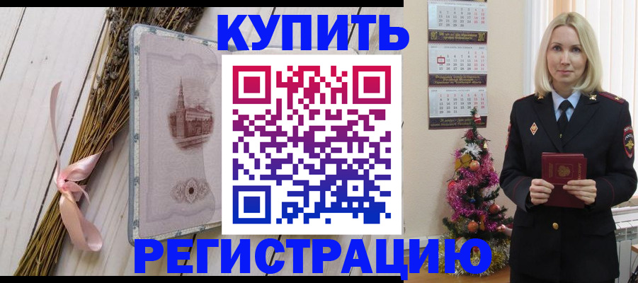 прописка для военкомата в Балаково