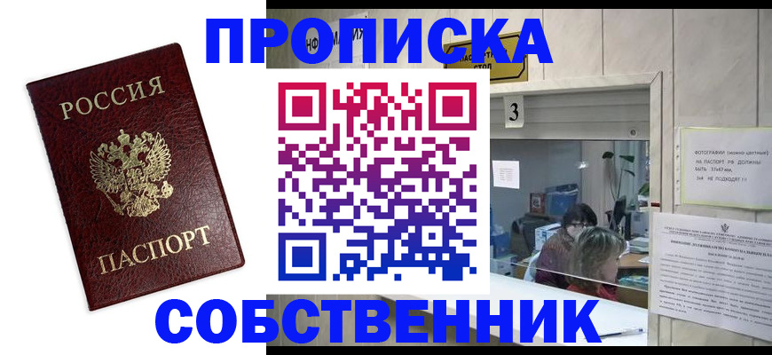 временная регистрация для школы в Балаково